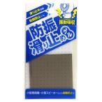 防振・滑り止めゲル 60×60×2mm WAKI(和気産業) (BGL-006)