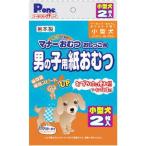 男の子おむつ プチ 小型犬用 2枚 第一衛材