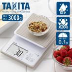 ショッピングキッチン [即納在庫品] タニタ はかり キッチンスケール デジタル クッキングスケール ホワイト KW-320 WH 防水 丸洗いOK 微量モード mlモード スケール 送料無料 0.1 g