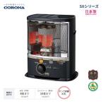 [即納在庫品] コロナ 石油ストーブ S