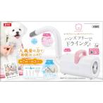 マルカン おうちサロン ペット用 パワフルドライヤー DA-489