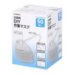 高儀 TAKAGI ＤＩＹ作業マスク 50枚入