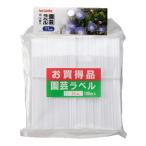 Sun Garden お買得園芸ラベル 白