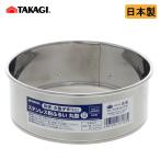 高儀 ステンレス 粉ふるい 12cm