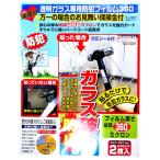 保険付防犯フィルム 2枚入り ノムラテック (N-2255)