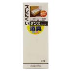 ワイズ タンスシート 40×360cm ズレにくい 消臭 収納シート 無地