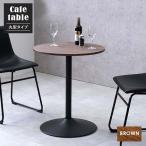  Hagi . Cafe стол ( круглый ) LT-4918BR круглый / Brown обеденный стол 
