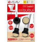  стул ботинки i Швейцария i круг угол ножек двоякое применение SS 4 штук входит Япония блокировка сервис (ie-001)