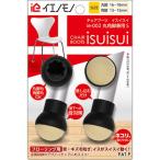  стул ботинки i Швейцария i круг угол ножек двоякое применение S 4 штук входит Япония блокировка сервис (ie-002)