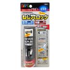 浸透性瞬間接着剤 ねじ穴ロック 建築の友 (NL-01)