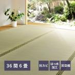 い草カーペット 273×364 - い草カーペット 備前 36間6畳 158008560