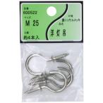 鉄ニッケル 洋灯吊 M-25