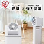 ショッピング除湿機 [即納在庫品] アイリスオーヤマ サーキュレーター衣類乾燥除湿器 5L ホワイト/グレー IJD-I50-WH 乾燥 除湿 部屋干し デシカント式 送風