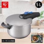 [12月31日まで出荷]  アイリスオーヤマ 片手圧力鍋 5L KAR-5L IH ガス 時短 本格調理 キッチン用品 圧力なべ