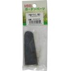 GARDEN FRIENDS 手造りクサビ 長大 5x24x71