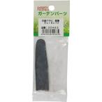 GARDEN FRIENDS 手造りクサビ 長薄 2x18x72
