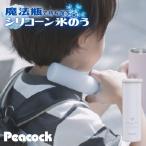 ショッピング氷嚢 [即納在庫品] ピーコック 氷嚢 氷のう ミニアイスパックポケット ABB-S07 ペールブルー