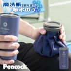 ショッピング氷嚢 [即納在庫品] ピーコック 氷嚢 氷のう アイスパック 布氷のうタイプ ABC-50 ネイビー