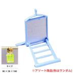 育て親印 スイングミラー K-33 コバヤシ アソートカラー（ 1個売り ※色はランダム）90x35x180mm