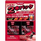 KURE. промышленность топливо система энергия бустер 2 шт упаковка 236ml× 2 шт 