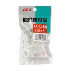 GEX(ジェックス) GX-29 キスゴム透明 小 5個入