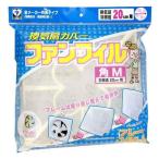 新北九州工業 換気扇カバー フィルター付き ファンフィル 角型 Mサイズ