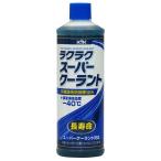  Koga лекарства промышленность KYK удобно super охлаждающая жидкость синий 400ml