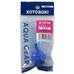 コトブキ エアストーン 丸25 寿工芸