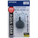 寿工芸 観賞魚 観賞魚用その他パーツ類 セラミックストーン丸30