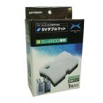 寿工芸 観賞魚 SVダブルマット(専用マット)