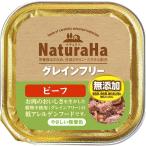 マルカン サンライズ ナチュラハグレインフリービーフ 犬 ウェット 全ステージ 100g