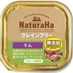 マルカン サンライズ ナチュラハグレインフリーラム 犬 ウェット 全ステージ 100g
