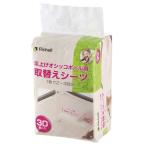 リッチェル 足上げオシッコポール用 取替えシーツ