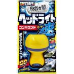 プロスタッフ 魁 磨き塾 ラク速 ヘッドライトコンパウンド 45ml メーカー品番：S86