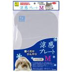 三晃商会 サンコー 涼感プレートM