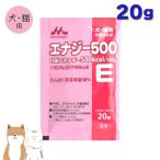 [即納在庫品] ワンラック エナジー500 20g(1包) 高栄養食 介護食 栄養補給 妊娠・授乳期 森乳サンワールド