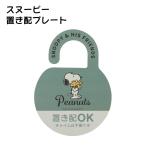  класть распределение plate Snoopy стикер симпатичный модный отсутствие час класть распределение OK герой skaterske-ta-ZOP1 SNOOPY Peanuts женщина женский 