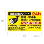 防犯ステッカー 防犯シール 横205×縦120mm 多言語 犯罪防止  横型 防犯カメラ WTW-S205HY2-A  塚本無線 レジ防犯 施設用 施設防犯