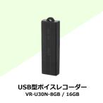 ボイスレコーダー USB型 超小型 高音