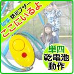 防犯ブザー レモンタイプ 防犯アラーム  レモンブザー アーテック  小学生 児童 通学  2個セット