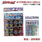 ウルトラマン オメガ アーク ブレーザー ゼロ ゼット 夏休み トイトレ お手伝い ご褒美 シール スペシャルよくできましたシールセット 2個セット 300ピース