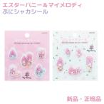 ボンボンドロップシール（エスターバニー×マイメロディ）