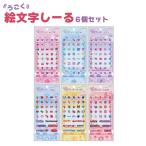 うごく 絵文字しーる ステッカー シール 動く サンスター文具 正規品 ガラケー 絵文字 懐かしい シル活 シール帳 ギャル文字 ハート コンプリート 6個セット