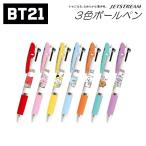 BT21 ボールペン ジェットストリーム 3色ボールペン キャラクター 筆記用具 ペン グッズ BTS タタ クッキー チミー コヤ RJ シュキ マン