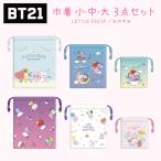 BT21 巾着 ポーチ 小物入れ  袋 ランチ グッズ BTS タタ クッキー チミー シュキ RJ マン コヤ  可愛い   BT21 巾着大中小 セット LITTLE FESTA おやすみ