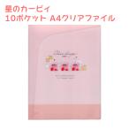  машина bi. прозрачный файл 10 карман симпатичный звезда. машина bi. товары файл Clear dance 10 карман A4 прозрачный файл _301814