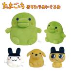 たまごっち ぬいぐるみ お座り まめっち くちぱっち みみっち ポチっち 可愛い かわいい グッズ キャラクター 初代 新種発見 たまごっち おすわりぬいぐるみ