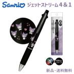 クロミ ジェットストリーム ボールペン シャープペン ジェットストリーム4&1 4色 キャラクター グッズ サンリオ JETSTREAM4&1 KUROMI チラシ 304564
