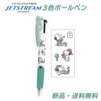 スヌーピー ジェットストリーム ボールペン ペン 赤 青 黒 三菱鉛筆 3色ボールペン 0.5mm グッズ SNOOPY PEANUTS JETSTREAM ピーナッツ NICECROSET 304685