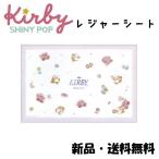 星のカービィ レジャーシート STARRYDREAM 行楽 公園 遠足 ピクニック お花見 運動会 カービィ ワドルディ お菓子 スイーツ 304945